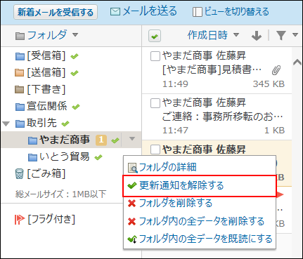 スクリーンショット：プレビュー表示で更新通知を解除する操作リンクが枠線で強調されている