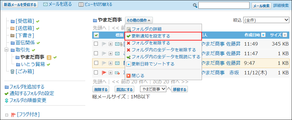 スクリーンショット：プレビュー非表示で更新通知を設定する操作リンクが枠線で強調されている
