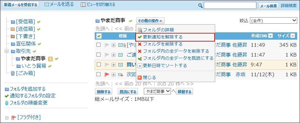 スクリーンショット：プレビュー非表示で更新通知を解除する操作リンクが枠線で強調されている