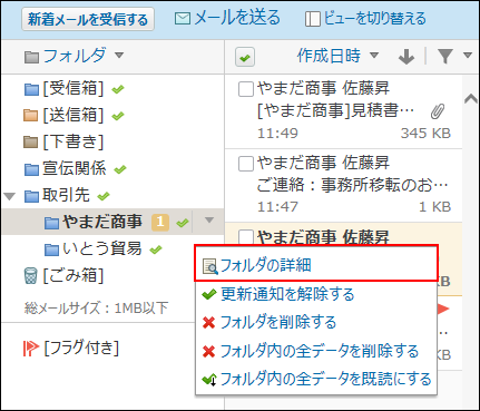 スクリーンショット：プレビュー表示でフォルダの詳細の操作リンクが枠線で強調されている