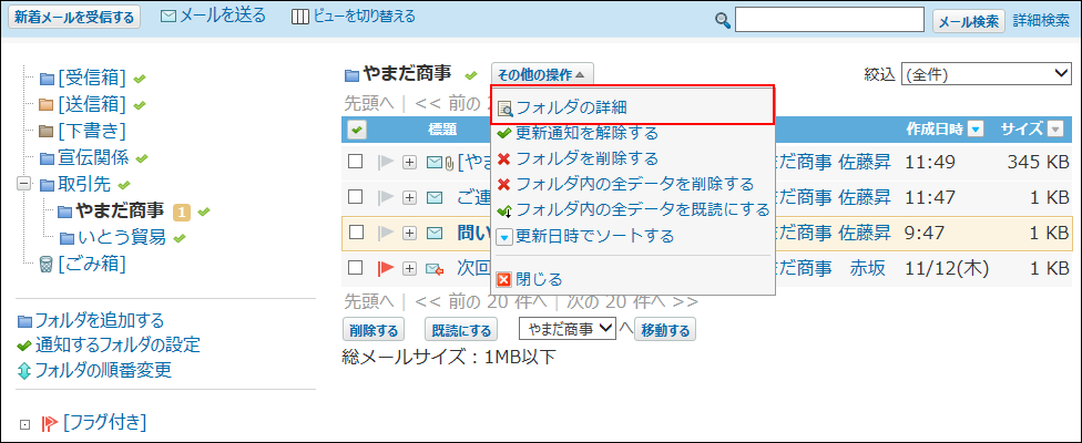 スクリーンショット：プレビュー非表示でフォルダの詳細の操作リンクが枠線で強調されている