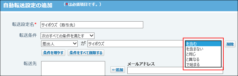 スクリーンショット：演算子を設定している