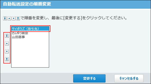 スクリーンショット：順番を変更している