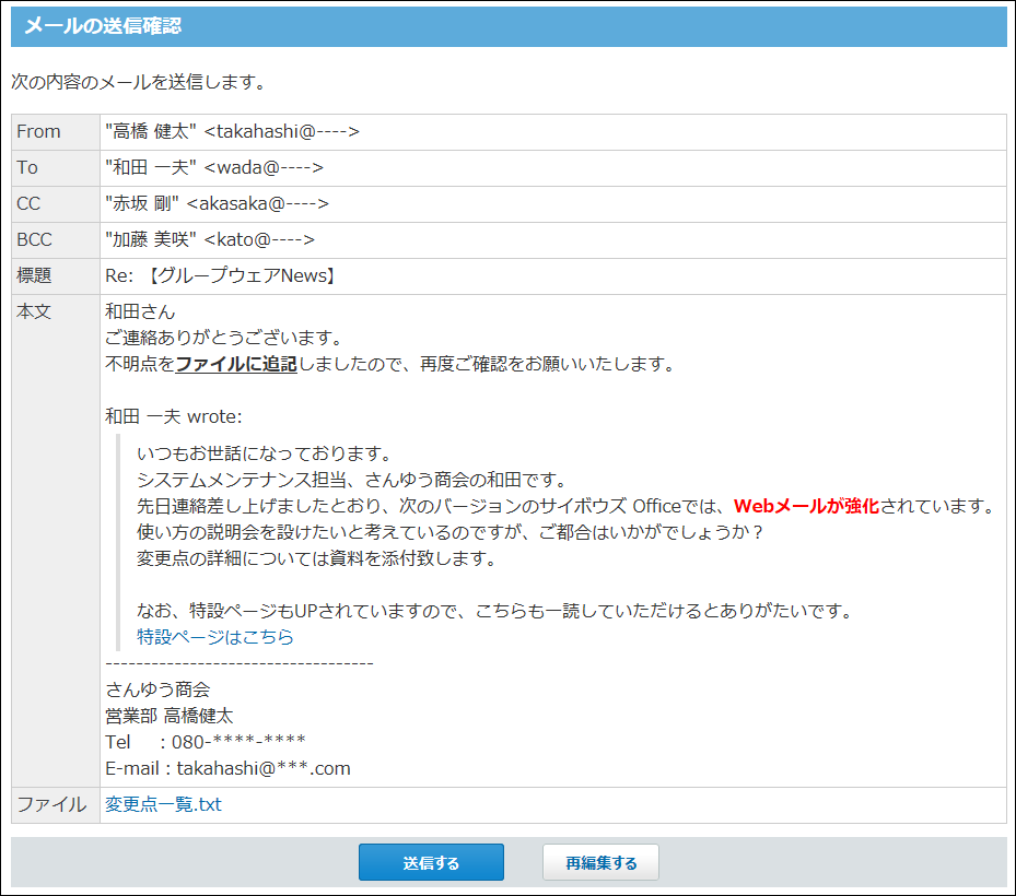 スクリーンショット：送信前確認が有効な場合