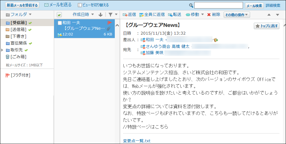 スクリーンショット：HTMLメールの表示が無効な場合