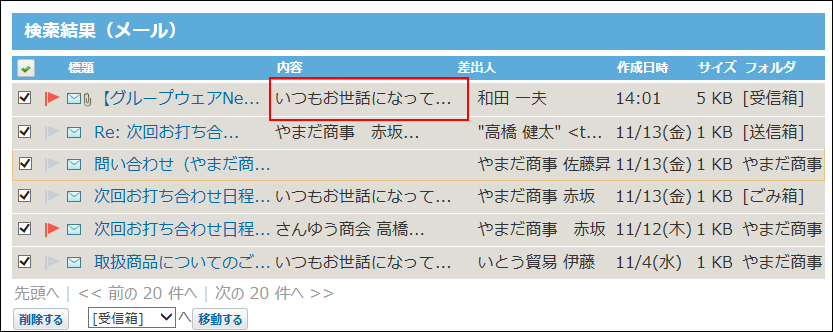 スクリーンショット：検索結果画面