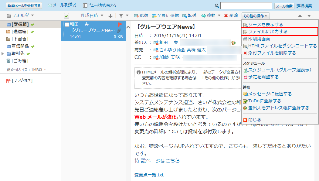 スクリーンショット：プレビュー表示でファイルに出力する操作リンクが枠線で強調されている
