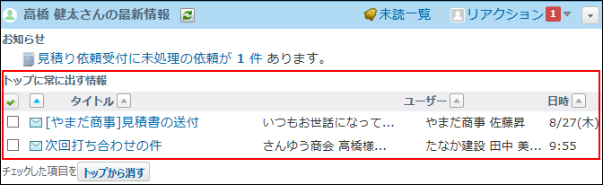 スクリーンショット：メールが最新情報パーツに表示されている