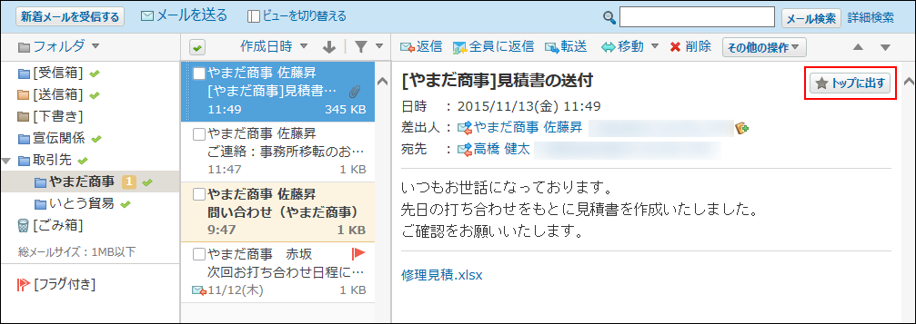 スクリーンショット：プレビュー表示でトップに出す設定にしている