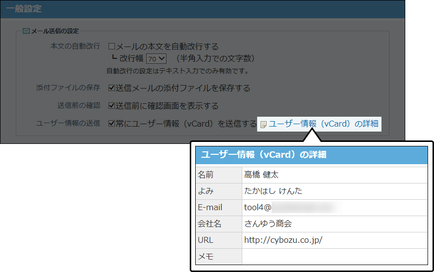 スクリーンショット：vCardの詳細を設定している