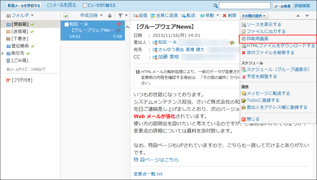 スクリーンショット：プレビュー表示で印刷用画面の操作リンクが枠線で強調されている