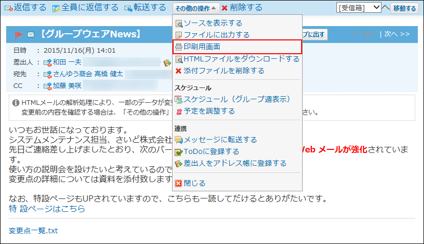 スクリーンショット：プレビュー非表示で印刷用画面の操作リンクが枠線で強調されている