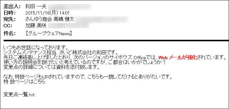 スクリーンショット：メールの印刷用画面
