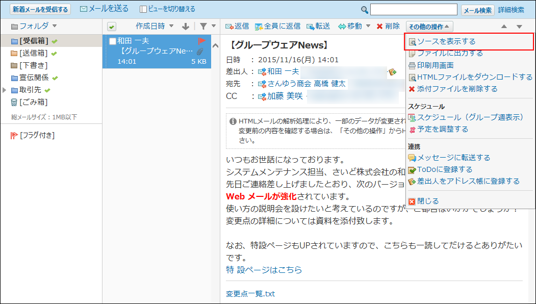 スクリーンショット：プレビュー表示でソースを表示する操作リンクが枠線で強調されている