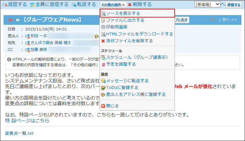 スクリーンショット：プレビュー非表示でソースを表示する操作リンクが枠線で強調されている