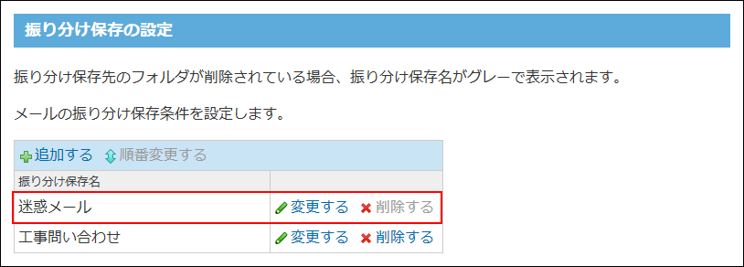 スクリーンショット：迷惑メール設定のイメージ
