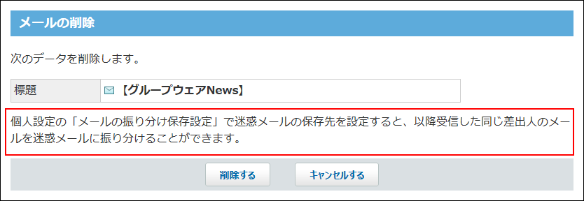 スクリーンショット：ごみ箱が無効な場合