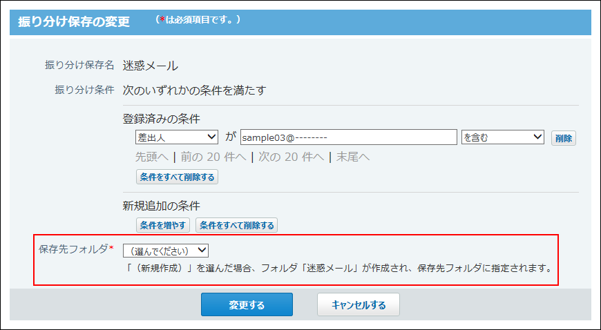 スクリーンショット：振り分け保存先を変更している