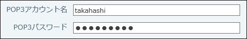 スクリーンショット：POP3アカウントとパスワードを入力している