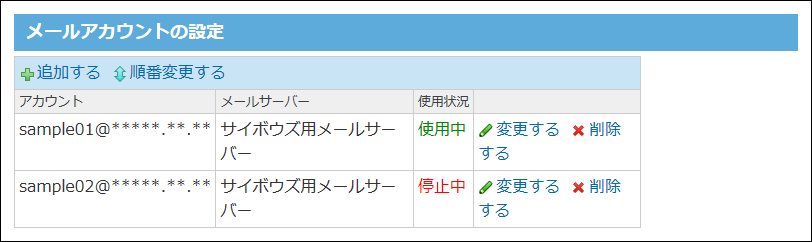 スクリーンショット：使用状況が停止中のイメージ