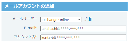スクリーンショット：アカウント名を入力している