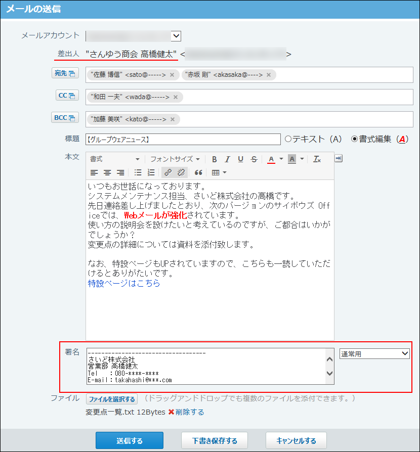 スクリーンショット：送信情報を示している