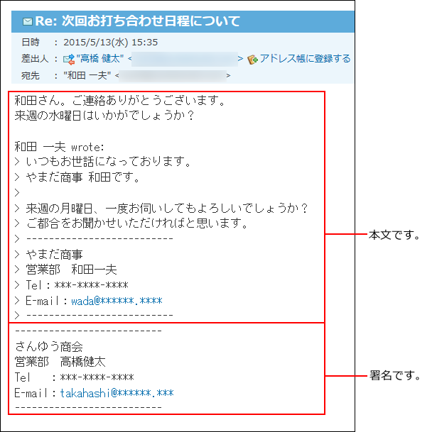 スクリーンショット：メール本文の末尾に挿入する場合