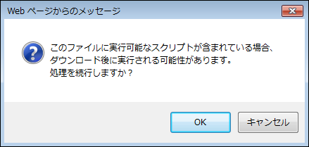 スクリーンショット：警告が表示されている
