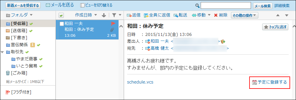 スクリーンショット：プレビュー表示で予定に登録する操作リンクが枠線で強調されている