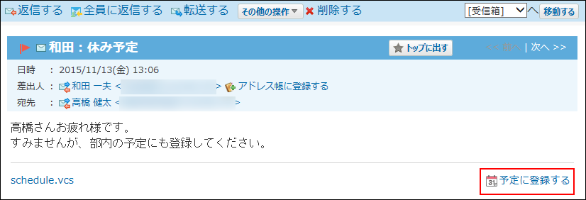 スクリーンショット：プレビュー非表示で予定に登録する操作リンクが枠線で強調されている