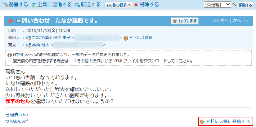 スクリーンショット：プレビュー非表示でアドレス帳に登録する操作リンクが枠線で強調されている