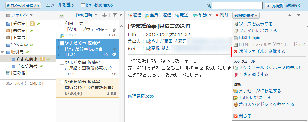 スクリーンショット：プレビュー表示で添付ファイルを削除する操作リンクが枠線で強調されている