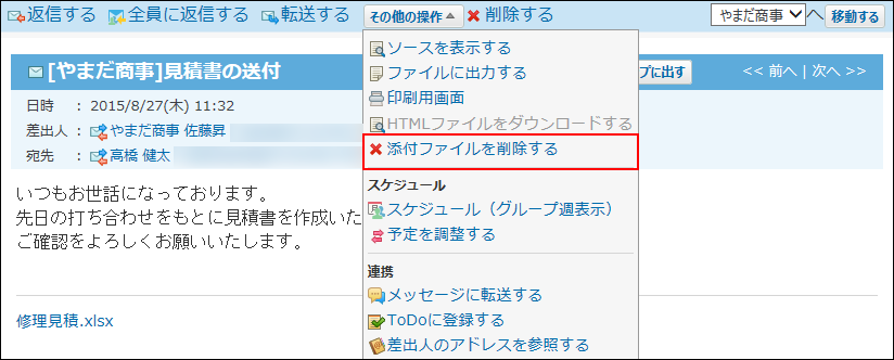 スクリーンショット：プレビュー非表示で添付ファイルを削除する操作リンクが枠線で強調されている