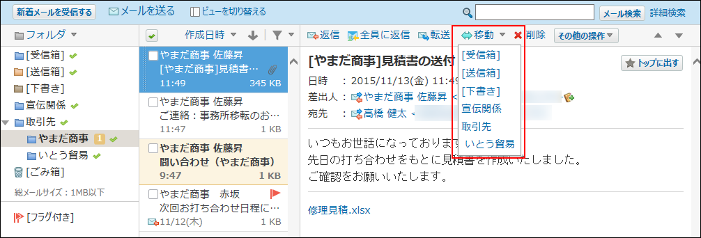 スクリーンショット：プレビュー表示で移動先を選択している