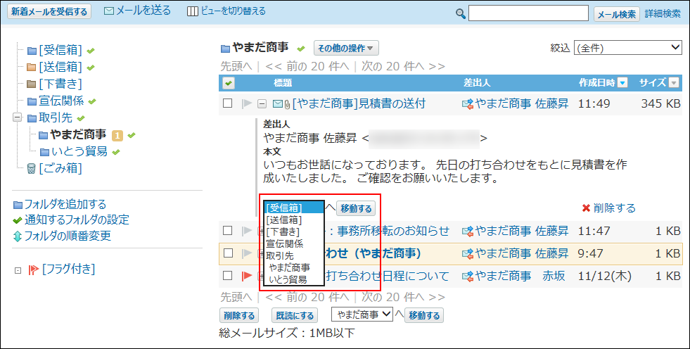 スクリーンショット：プレビュー非表示で移動先を選択している