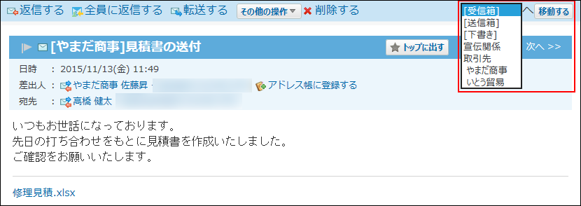 スクリーンショット：メールの詳細画面で移動先を選択している