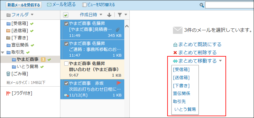 スクリーンショット：プレビュー表示でまとめて移動する移動先を選択している