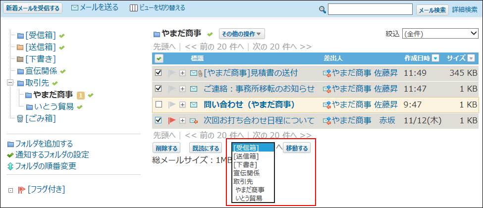 スクリーンショット：プレビュー非表示でまとめて移動する移動先を選択している