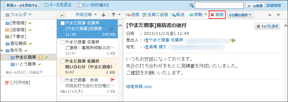 スクリーンショット：プレビュー表示で削除の操作リンクが枠線で強調されている