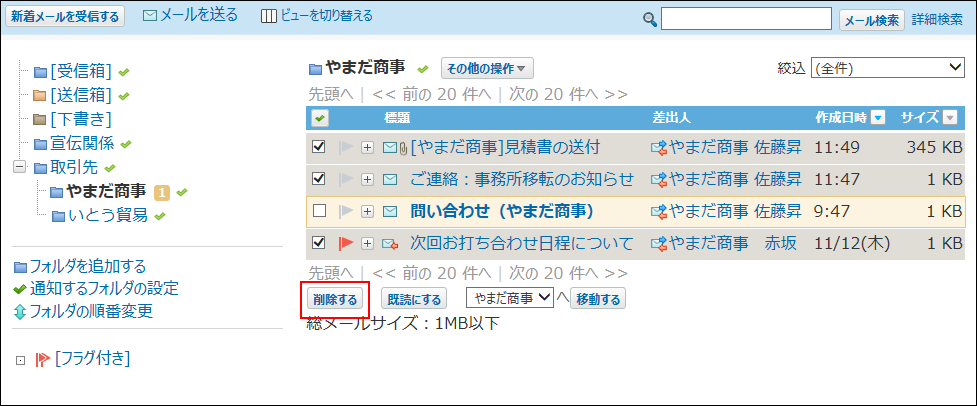 スクリーンショット：プレビュー非表示で削除するボタンが枠線で強調されている