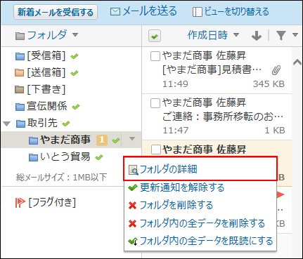 スクリーンショット：プレビュー表示でフォルダの詳細の操作リンクが枠線で強調されている