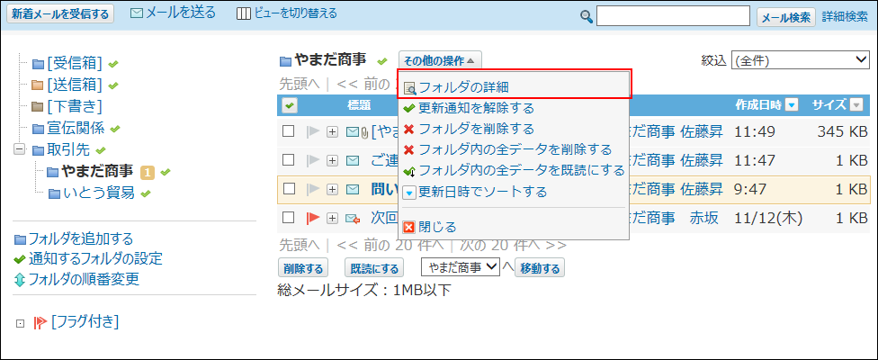 スクリーンショット：プレビュー非表示でフォルダの詳細の操作リンクが枠線で強調されている