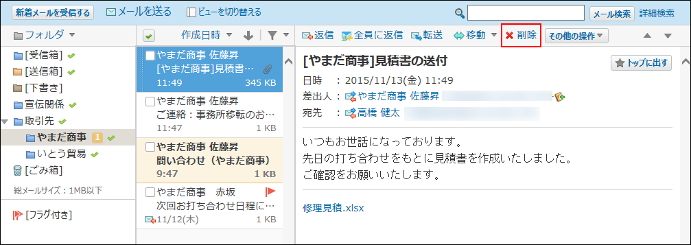 スクリーンショット：プレビュー表示で削除の操作リンクが枠線で強調されている