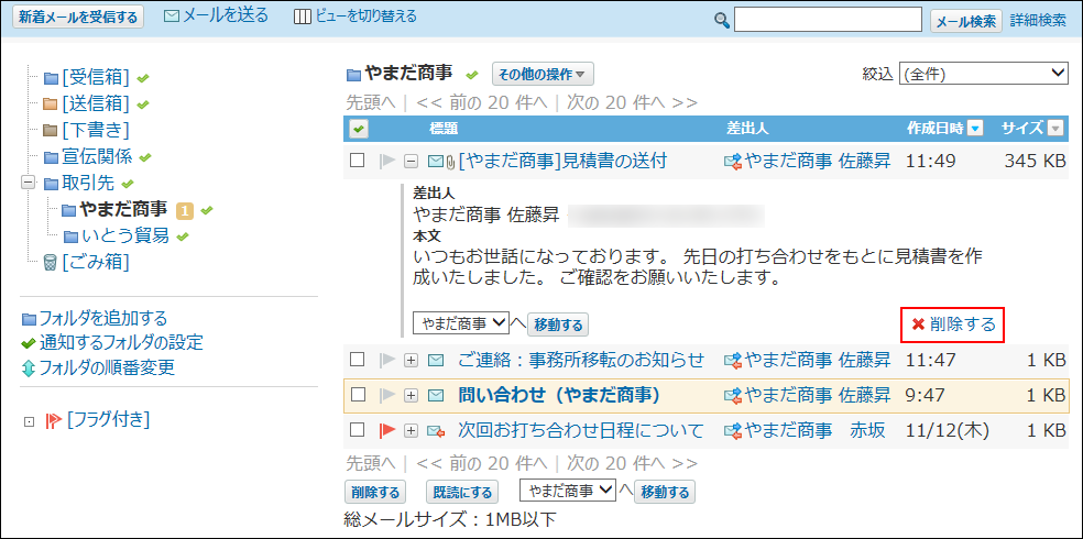 スクリーンショット：プレビュー非表示で削除する操作リンクが枠線で強調されている