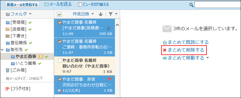 スクリーンショット：プレビュー表示でまとめて削除する操作リンクが枠線で強調されている