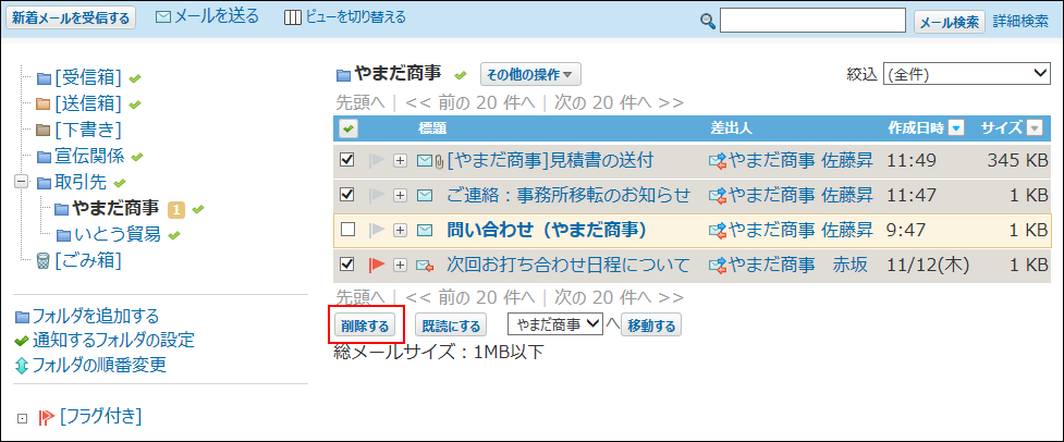 スクリーンショット：プレビュー非表示で削除するボタンが枠線で強調されている