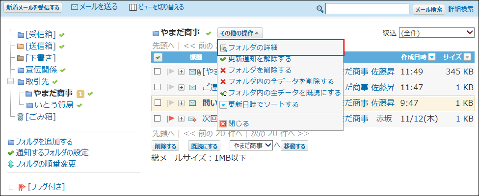 スクリーンショット：プレビュー非表示でフォルダの詳細の操作リンクが枠線で強調されている
