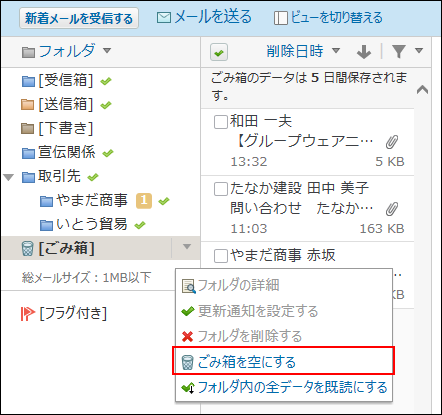 スクリーンショット：プレビュー表示でごみ箱を空にする操作リンクが枠線で強調されている