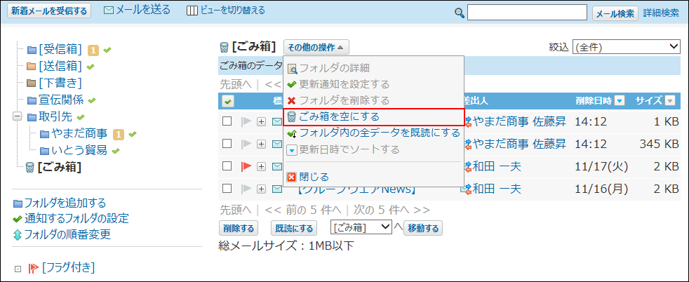 スクリーンショット：プレビュー非表示でごみ箱を空にする操作リンクが枠線で強調されている