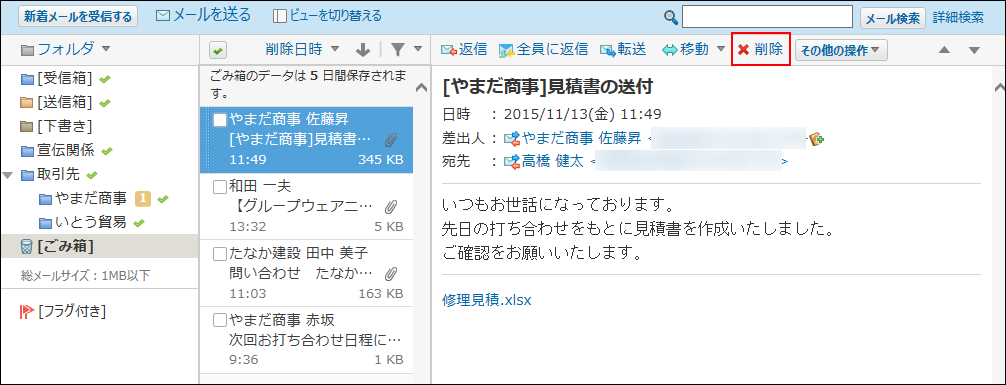スクリーンショット：プレビュー表示で削除の操作リンクが枠線で強調されている